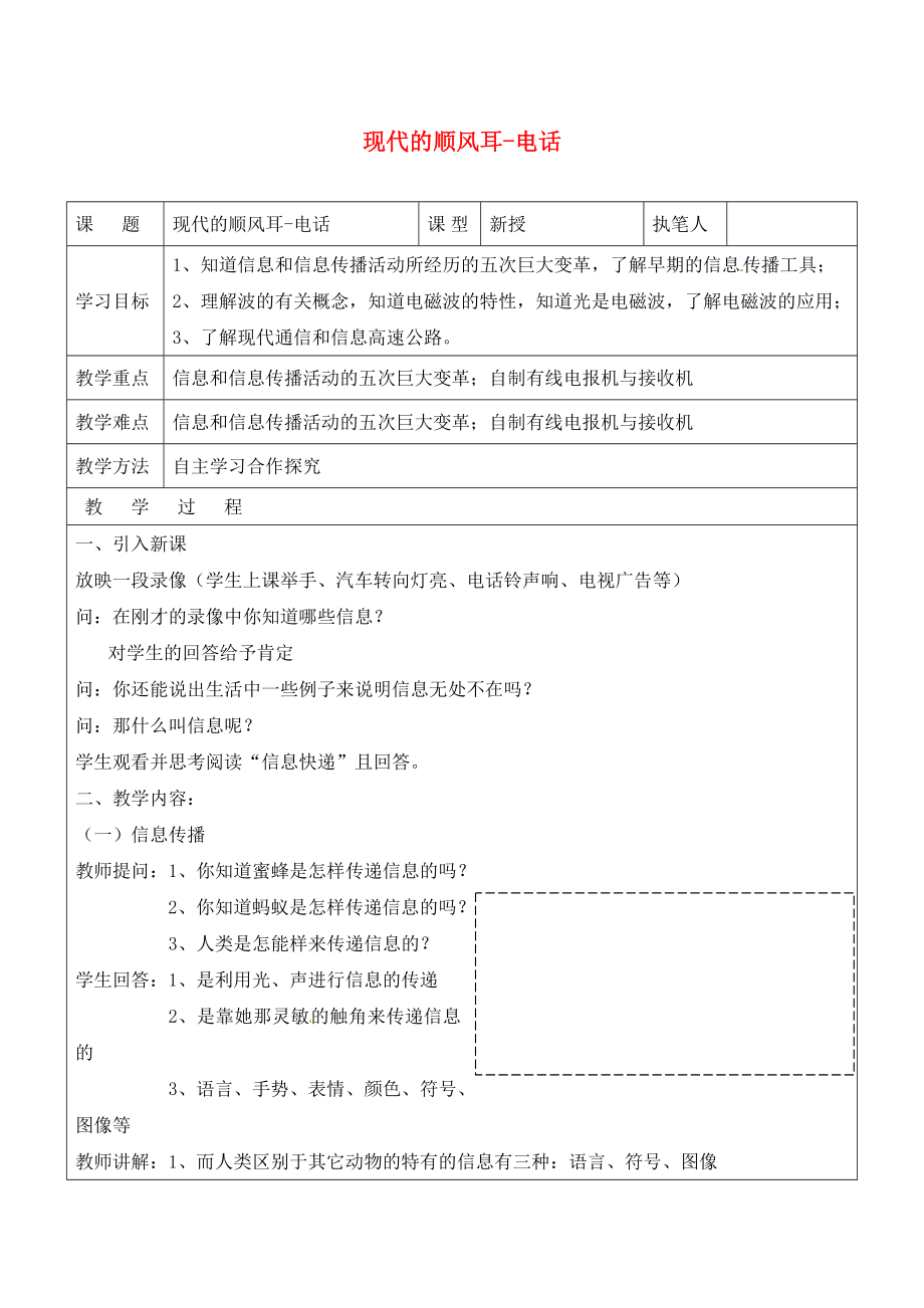 山東省廣饒縣廣饒街道九年級物理全冊 21.1 現(xiàn)代的順風(fēng)耳電話學(xué)案（無答案）（新版）新人教版_第1頁