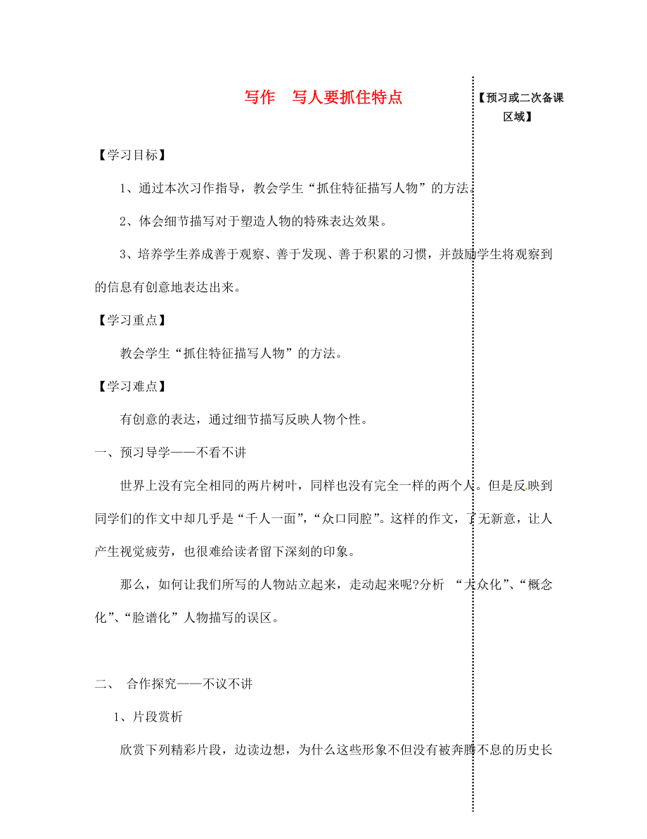 江西省信豐縣教育局七年級語文下冊 寫作《寫人要抓住特點》導(dǎo)學(xué)案（無答案）（新版）新人教版_第1頁