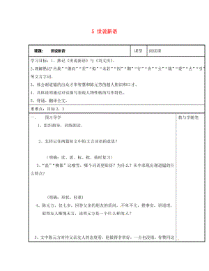 浙江省臺州市天臺縣始豐中學七年級語文上冊 5 世說新語導學案（無答案）（新版）新人教版（通用）