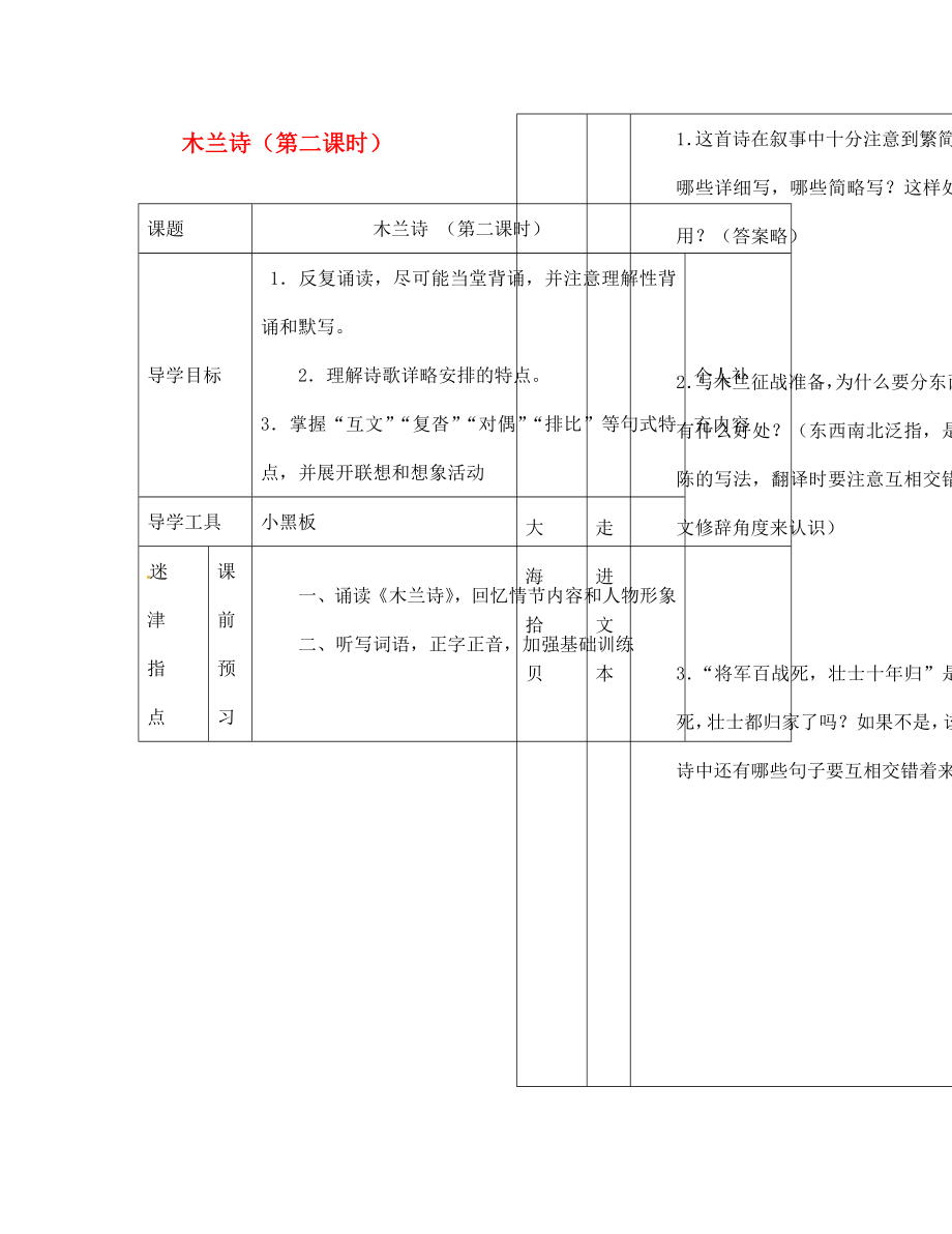 江西省吉安縣鳳凰中學七年級語文下冊 木蘭詩導學案（無答案） 新人教版_第1頁