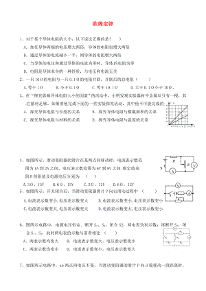 廣東省河源市中國教育學(xué)會(huì)中英文實(shí)驗(yàn)學(xué)校2020年中考物理專題訓(xùn)練 歐姆定律（無答案）