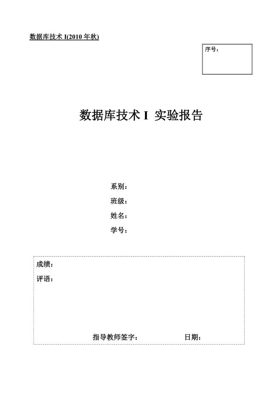 北方工業(yè)大學 數(shù)據(jù)庫實驗報告_第1頁