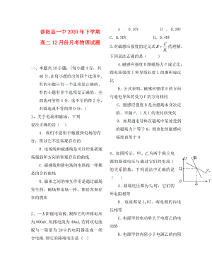 2020年湖南省邵阳县一中高二物理下学期12月份月考试题人教版