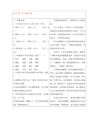 河南省虞城縣第一初級中學七年級語文下冊 第五單元 23 登上地球之巔綜合檢測（無答案） 新人教版