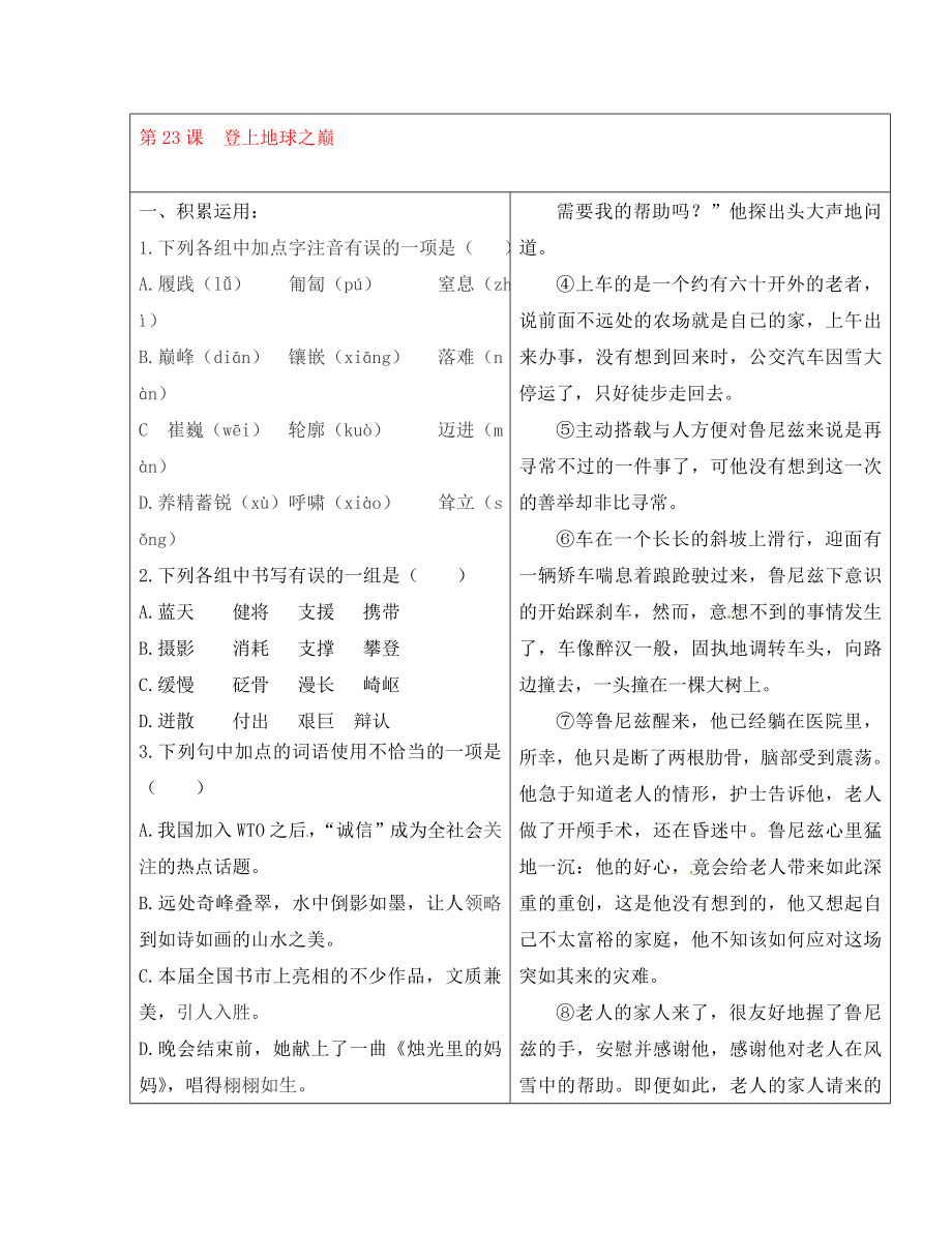 河南省虞城縣第一初級中學(xué)七年級語文下冊 第五單元 23 登上地球之巔綜合檢測（無答案） 新人教版_第1頁