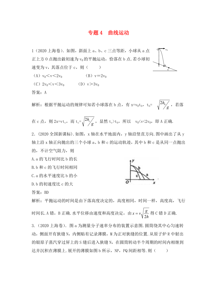 2020版高三物理一輪復(fù)習(xí) 專題4 曲線運(yùn)動_第1頁