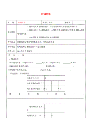 山東省廣饒縣廣饒街道九年級物理全冊 17.2 歐姆定律學(xué)案（無答案）（新版）新人教版（通用）