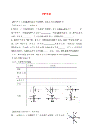 江蘇省丹徒區(qū)2020中考物理復(fù)習(xí) 光的折射學(xué)案（無答案）