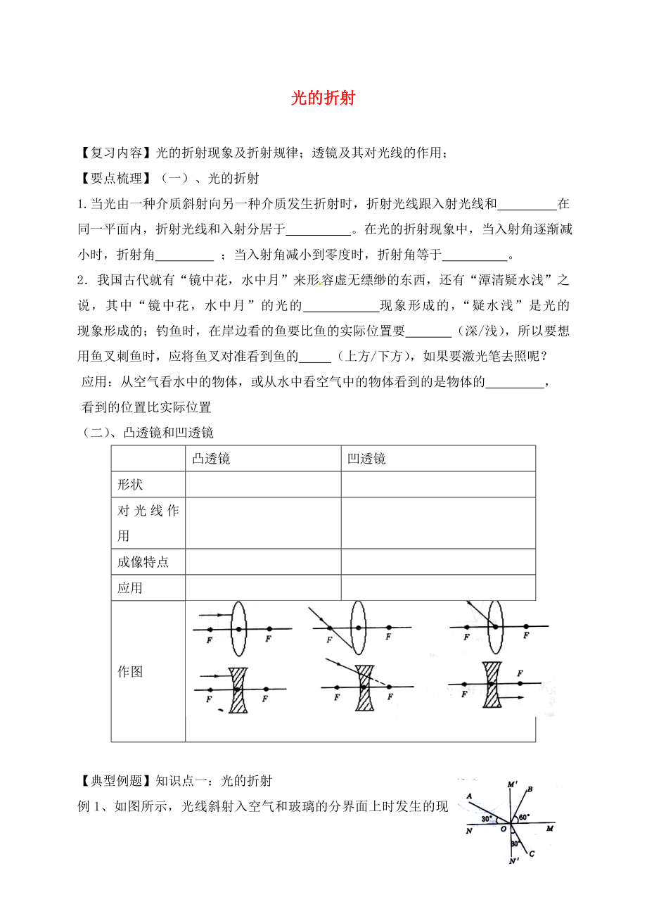 江蘇省丹徒區(qū)2020中考物理復習 光的折射學案（無答案）_第1頁