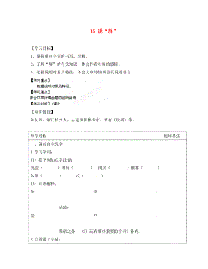 江蘇省銅山區(qū)清華中學(xué)八年級(jí)語(yǔ)文上冊(cè) 15 說(shuō)“屏”導(dǎo)學(xué)案（無(wú)答案） 新人教版