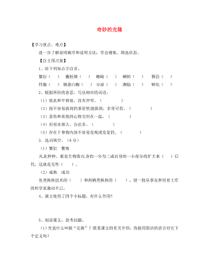 河南省虞城縣第一初級中學八年級語文上冊 17 奇妙的克隆導學案（無答案） 新人教版（通用）