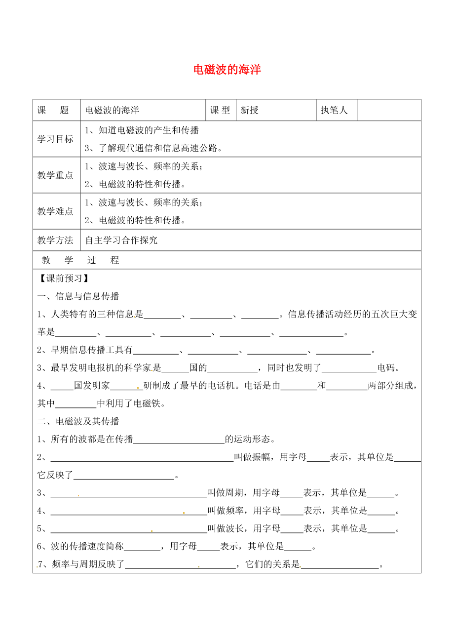 山東省廣饒縣廣饒街道九年級物理全冊 21.2 電磁波的海洋學(xué)案（無答案）（新版）新人教版（通用）_第1頁