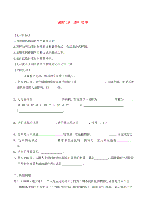 江蘇省南通市第一初級中學(xué)九年級物理下冊 課時19 功和功率復(fù)習(xí)學(xué)案（無答案） 蘇科版