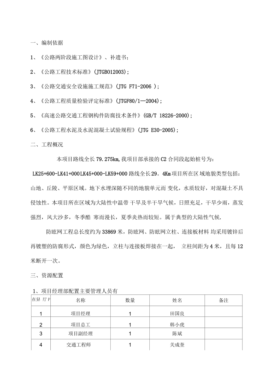 高速公路防眩网施工方案_第1页