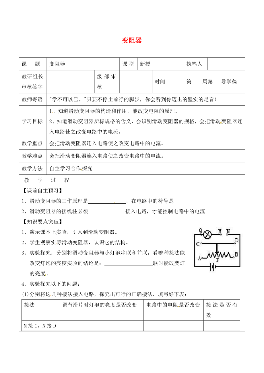 山東省廣饒縣廣饒街道九年級(jí)物理全冊(cè) 16.4 變阻器學(xué)案（無(wú)答案）（新版）新人教版（通用）_第1頁(yè)