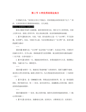 湖南省2020中考語文 第四部分 作文 專題四 考場作文必備素材 第三節(jié) 6種優(yōu)秀結尾定高分 語文版