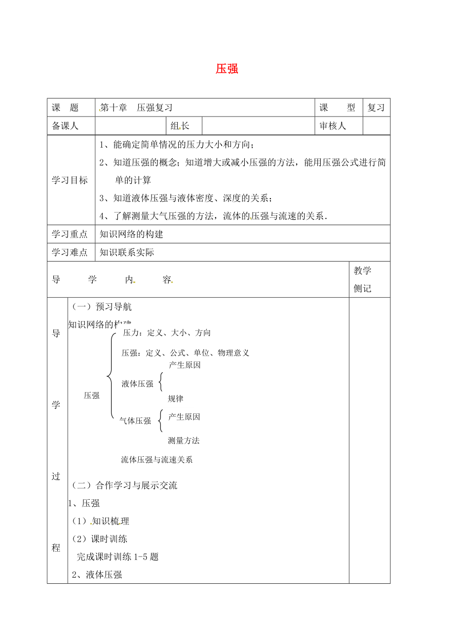 江蘇省無錫市2020屆中考物理 壓強復(fù)習(xí)學(xué)案（無答案）_第1頁