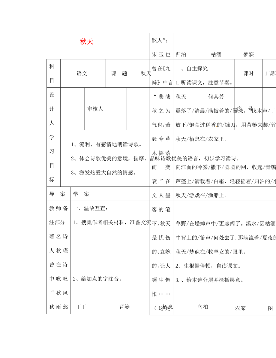 陜西省靖邊縣第四中學(xué)七年級語文上冊 第三單元 秋天導(dǎo)學(xué)案（無答案）（新版）新人教版（通用）_第1頁