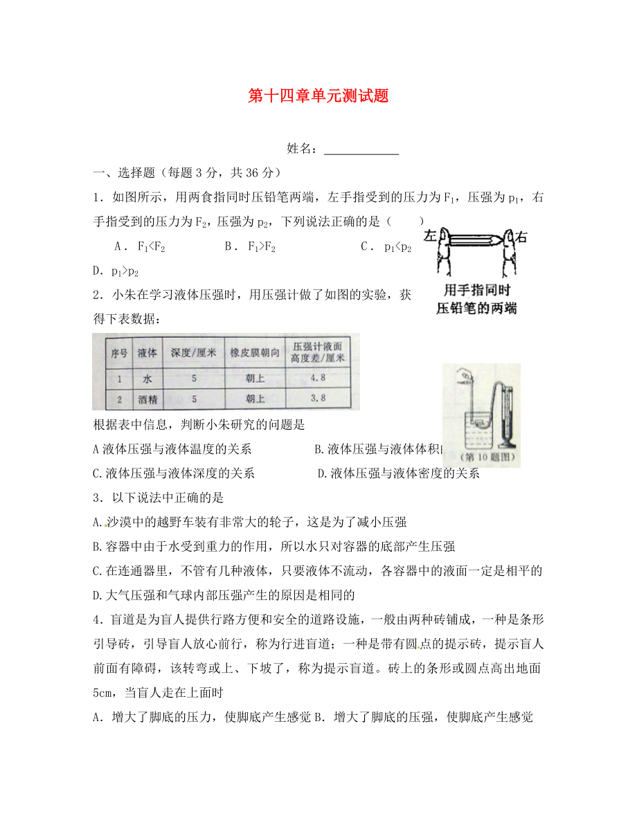 四川省江油市明鏡中學(xué)八年級(jí)物理 第十四章單元測(cè)試題（無(wú)答案）（通用）_第1頁(yè)