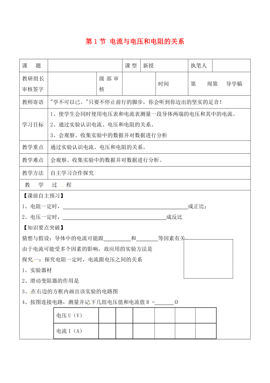 山東省廣饒縣廣饒街道九年級物理全冊 17.1 電流與電壓和電阻的關(guān)系學案（無答案）（新版）新人教版（通用）_第1頁