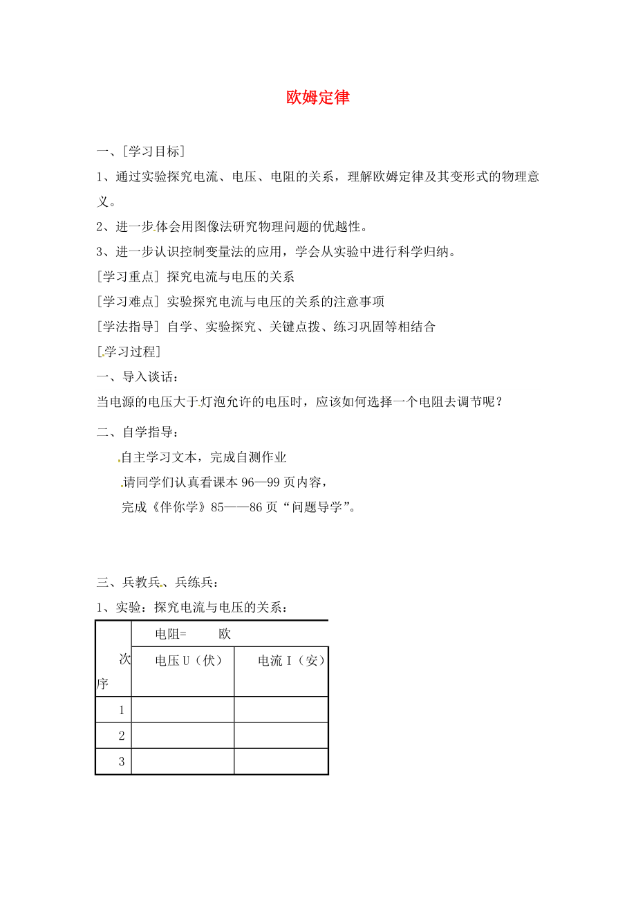 江蘇省連云港市東海晶都雙語學(xué)校九年級物理上冊 14.3 歐姆定律學(xué)案1（無答案） 蘇科版_第1頁