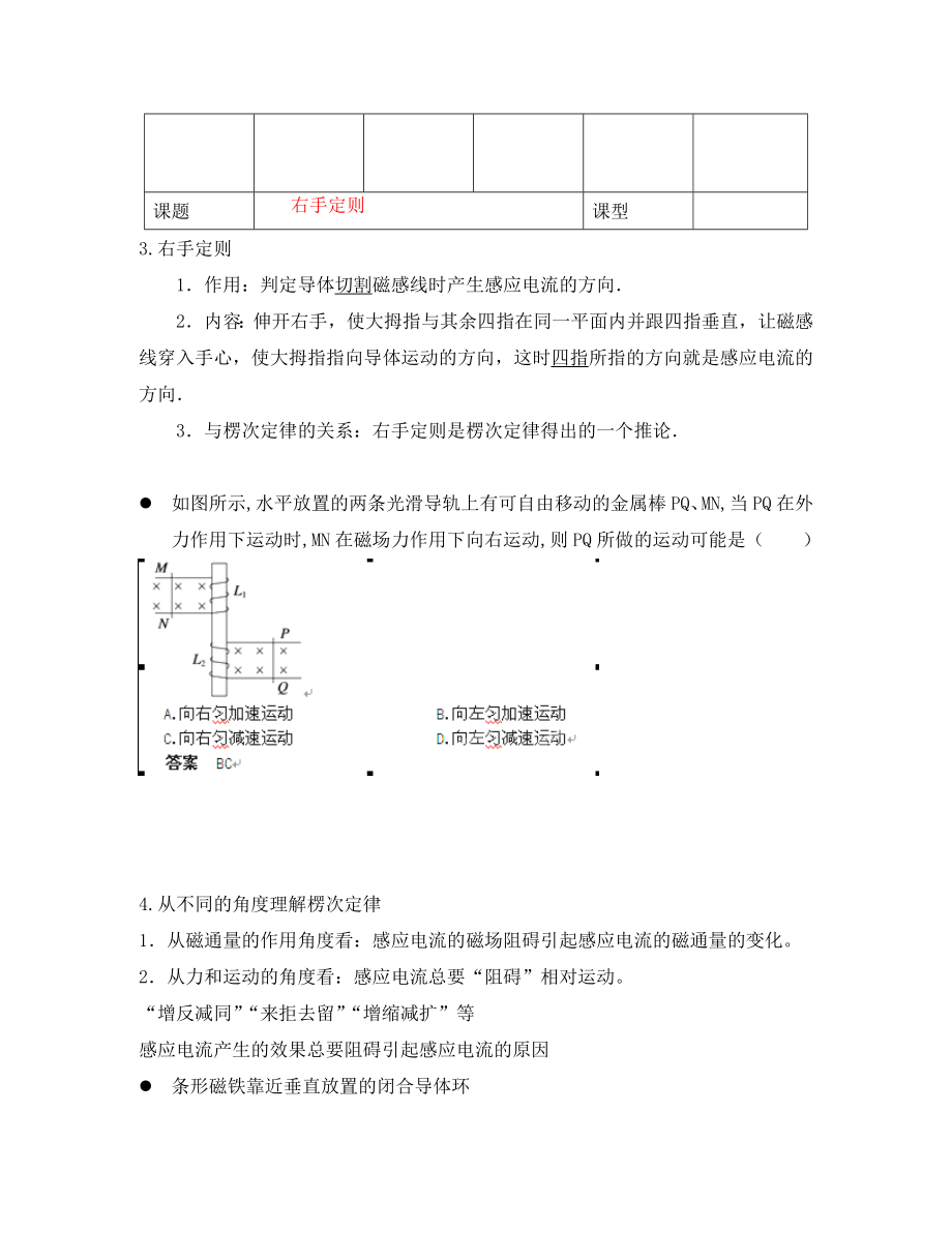 河北省滄州市頤和中學高二物理 電磁感應(yīng)6導(dǎo)學案_第1頁