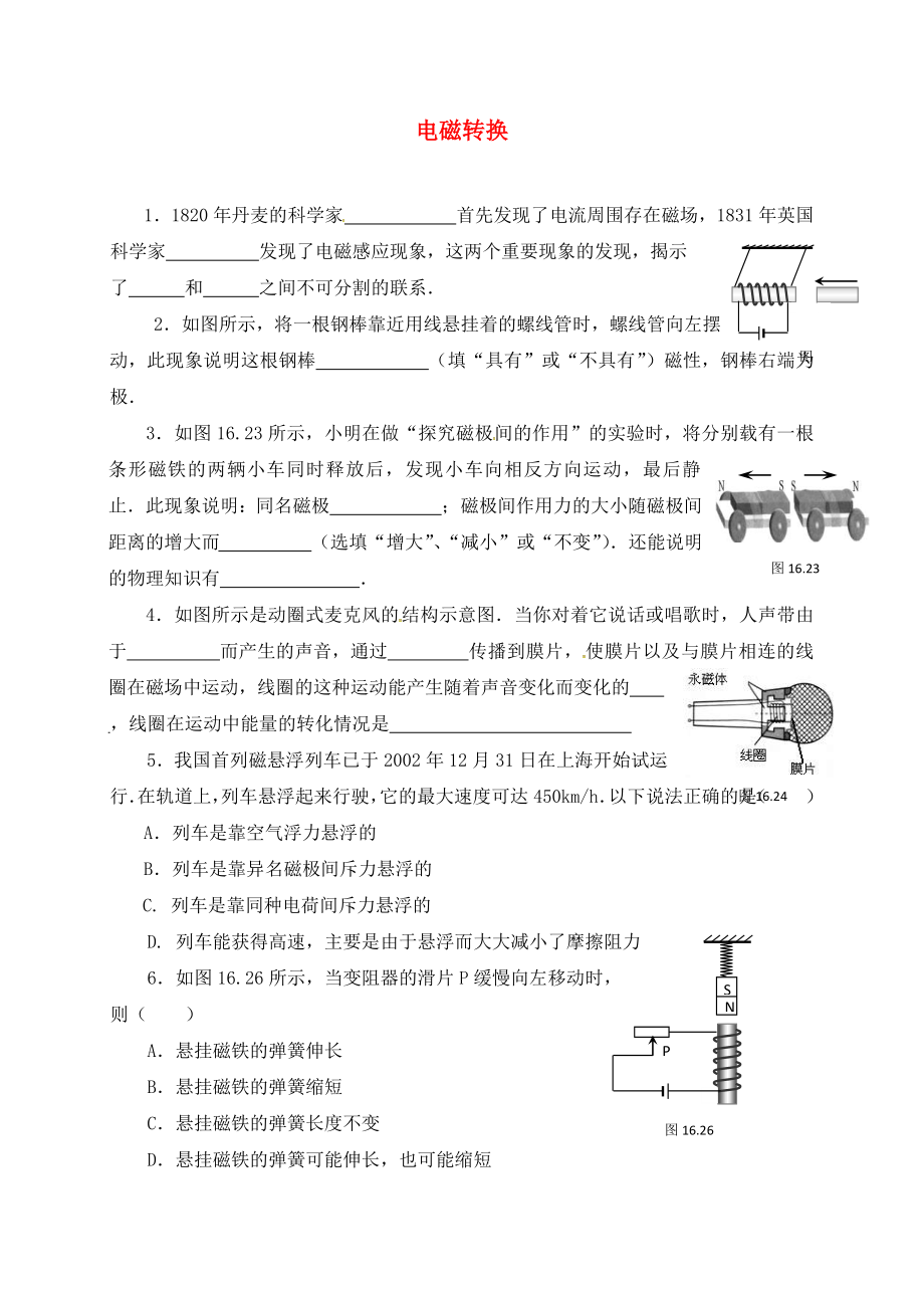 江蘇省泗洪縣中考物理午練復(fù)習(xí)試題 電磁轉(zhuǎn)換（無答案）（通用）_第1頁