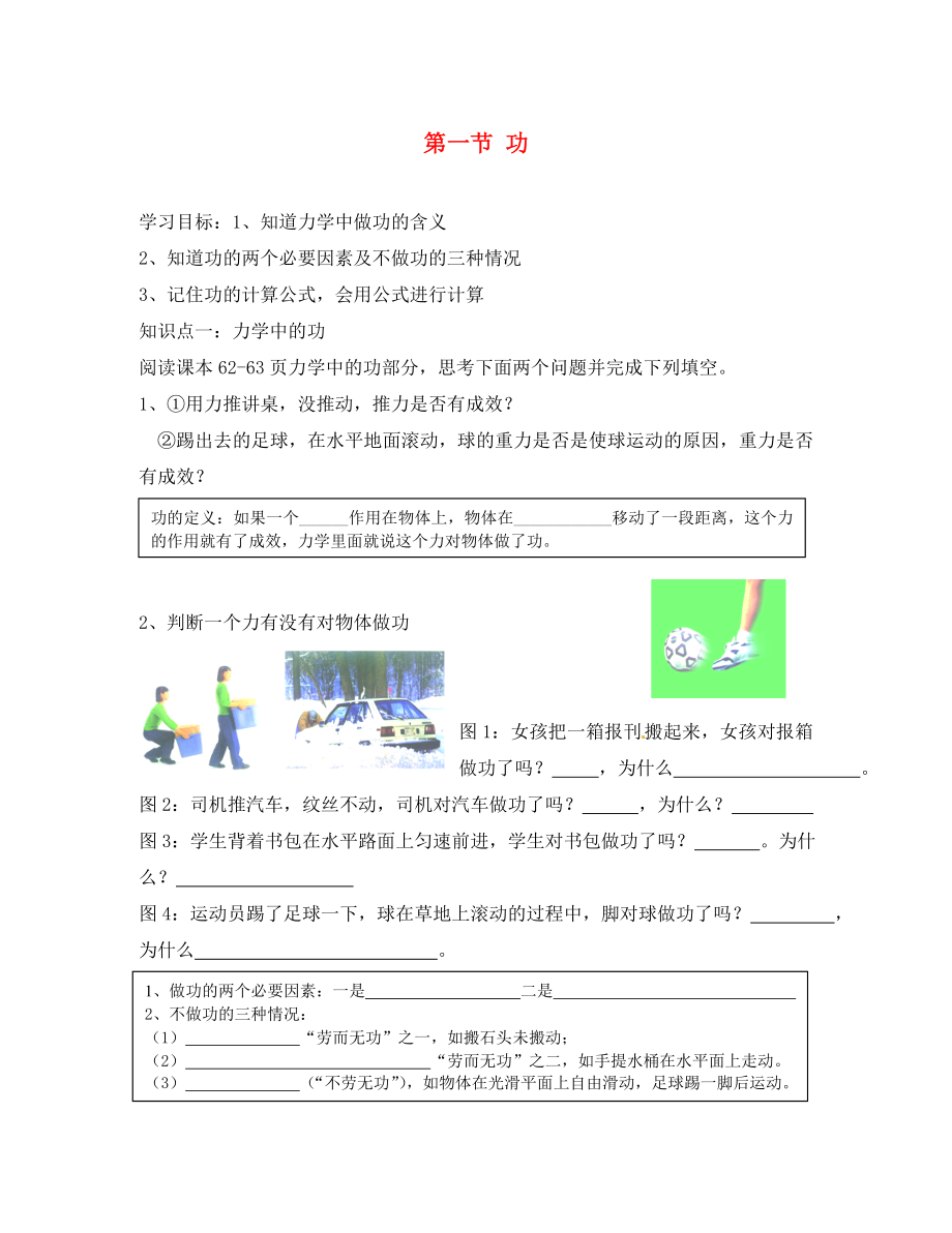 河北省藁城市尚西中学八年级物理下册 第十一章 第一节 功学案（无答案） （新版）新人教版_第1页