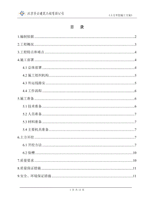 土方開挖施工方案《2012年》