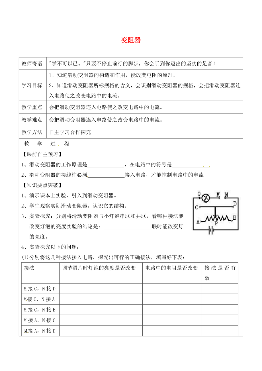 山東省廣饒縣丁莊鎮(zhèn)中心初級中學(xué)九年級物理全冊 16.4 變阻器學(xué)案（無答案）（新版）新人教版_第1頁