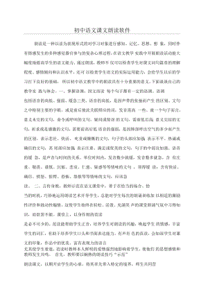 初中语文课文朗读软件