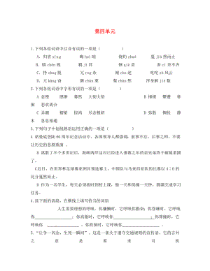 福建省寧德市古田縣新城初級中學七年級語文下冊 第四單元綜合測試題 新人教版（通用）