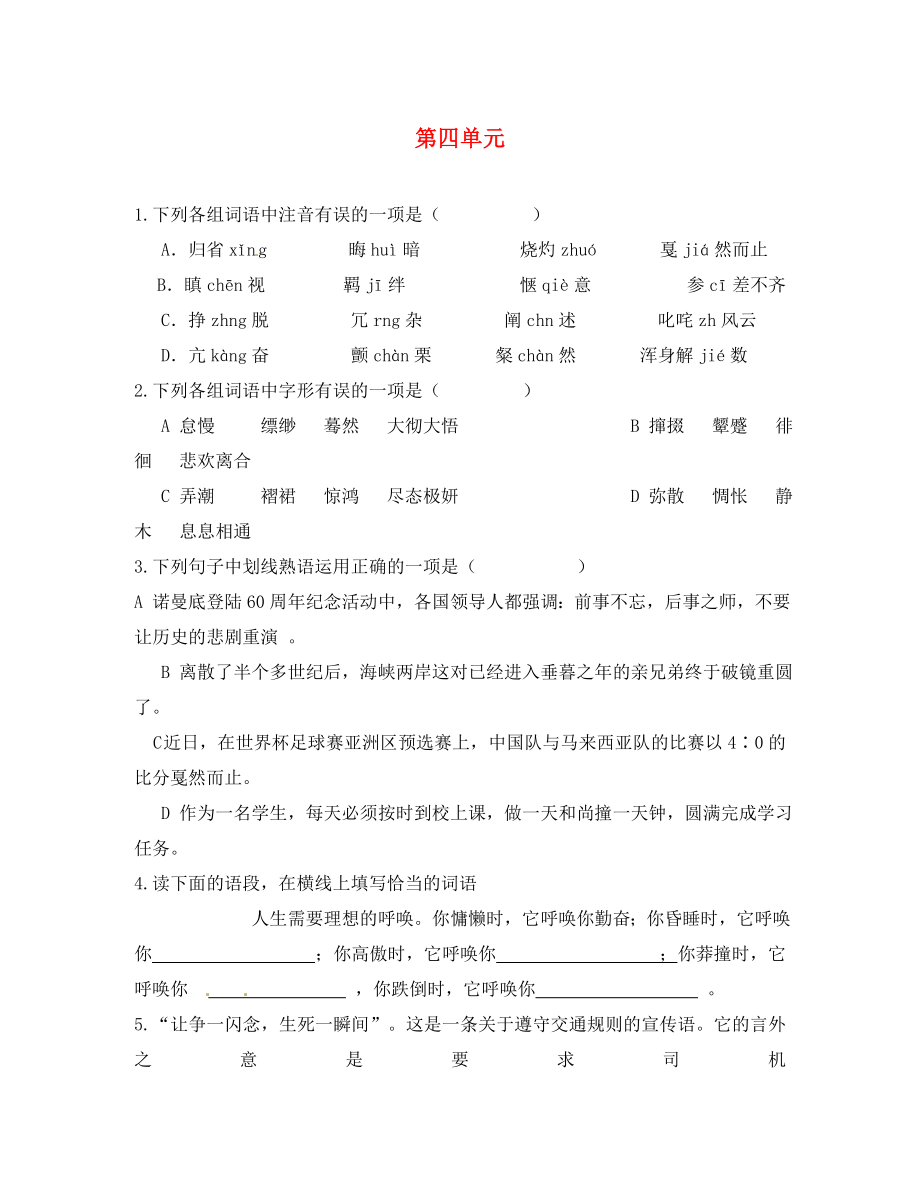 福建省寧德市古田縣新城初級中學(xué)七年級語文下冊 第四單元綜合測試題 新人教版（通用）_第1頁