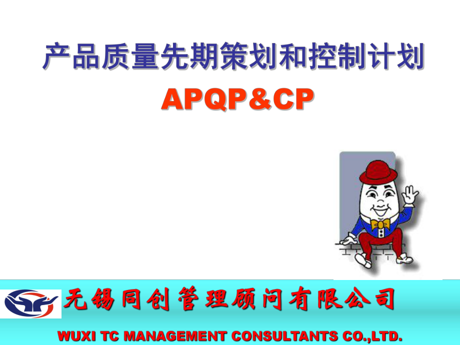 apqp产品先期策划和控制课件_第1页