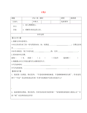 甘肅省武威市七年級(jí)語文上冊(cè) 第五單元 18 鳥（第2課時(shí)）學(xué)案（無答案） 新人教版