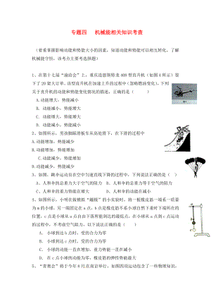 江蘇省蘇州市2020屆中考物理專題復(fù)習 專題四 機械能相關(guān)知識考查（無答案）