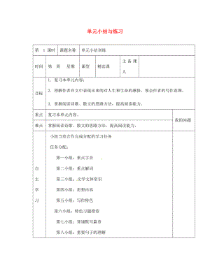 陜西省西安交大陽光中學(xué)七年級(jí)語文上冊(cè) 第四單元 單元小結(jié)與練習(xí)學(xué)案（無答案）（新版）新人教版