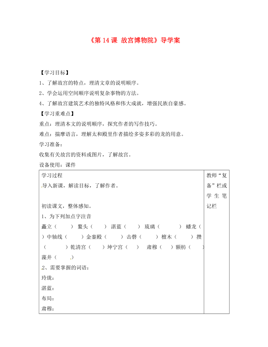 河南省范縣白衣閣鄉(xiāng)二中八年級語文上冊《第14課 故宮博物院》導學案2（無答案） 新人教版_第1頁