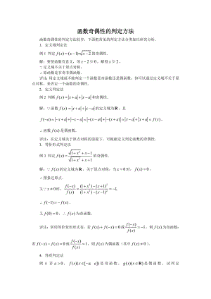 高中数学解题方法谈：函数奇偶性的判定方法