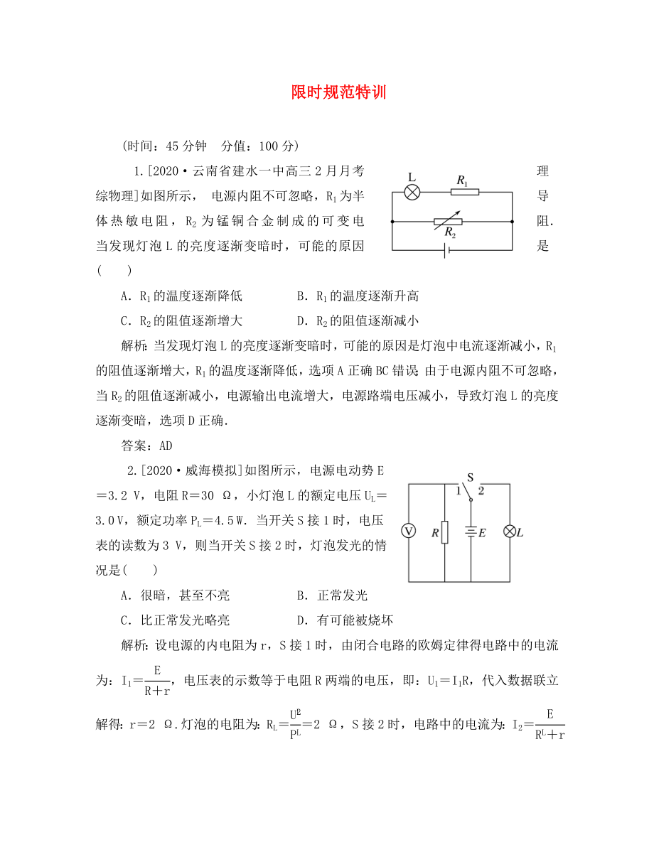 2020高考物理復(fù)習(xí) 金版教程 第7章第2單元 電路的基本規(guī)律練習(xí)_第1頁