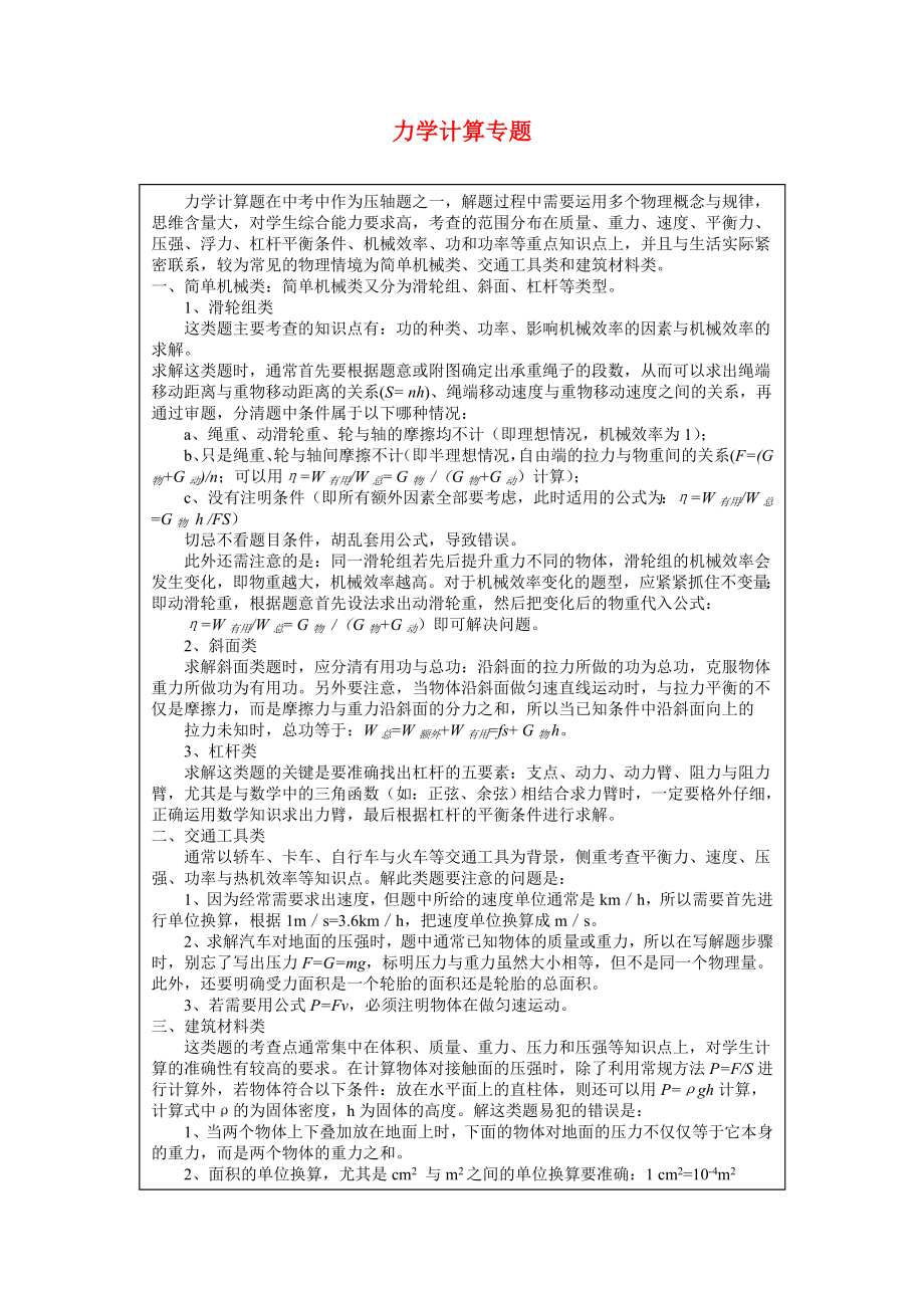 河北省衡水市景縣黎陽學校2020年中考物理專題復習 力學計算 新人教版（無答案）_第1頁