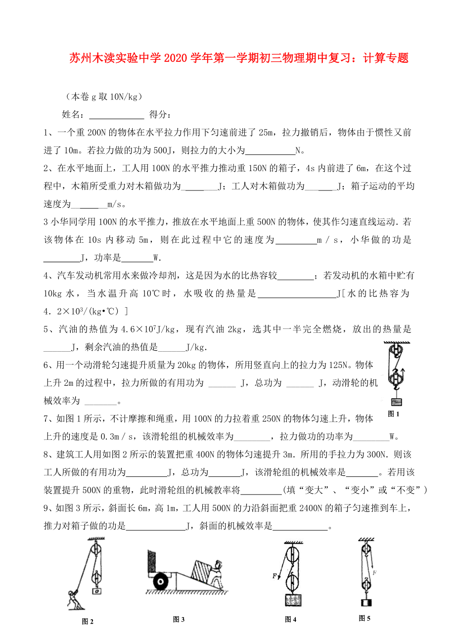 江苏省苏州市木渎中学2020学年九年级物理第一学期期中复习 计算专题 苏科版_第1页