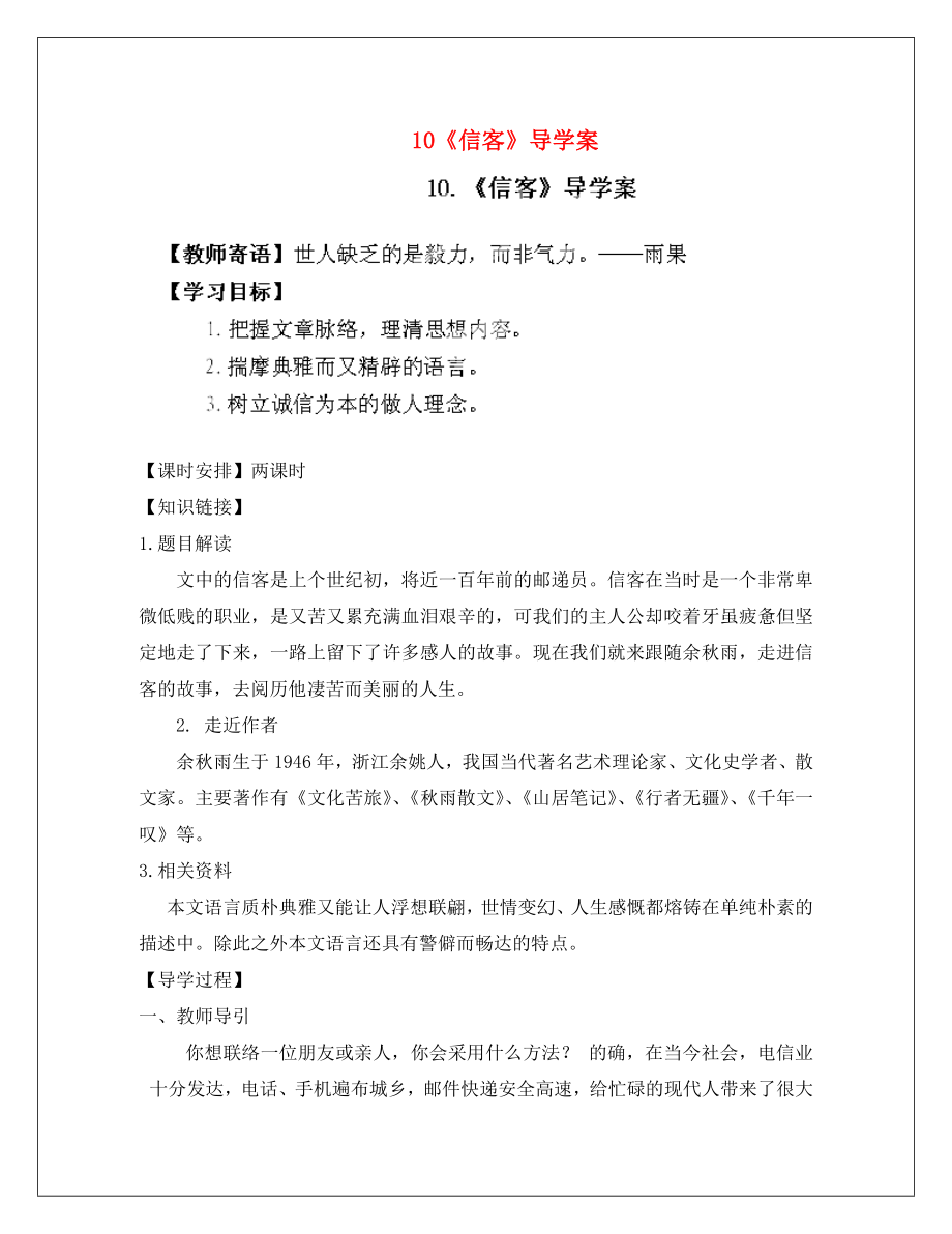 陜西省靖邊六中八年級語文上冊 10《信客》導(dǎo)學(xué)案 新人教版_第1頁