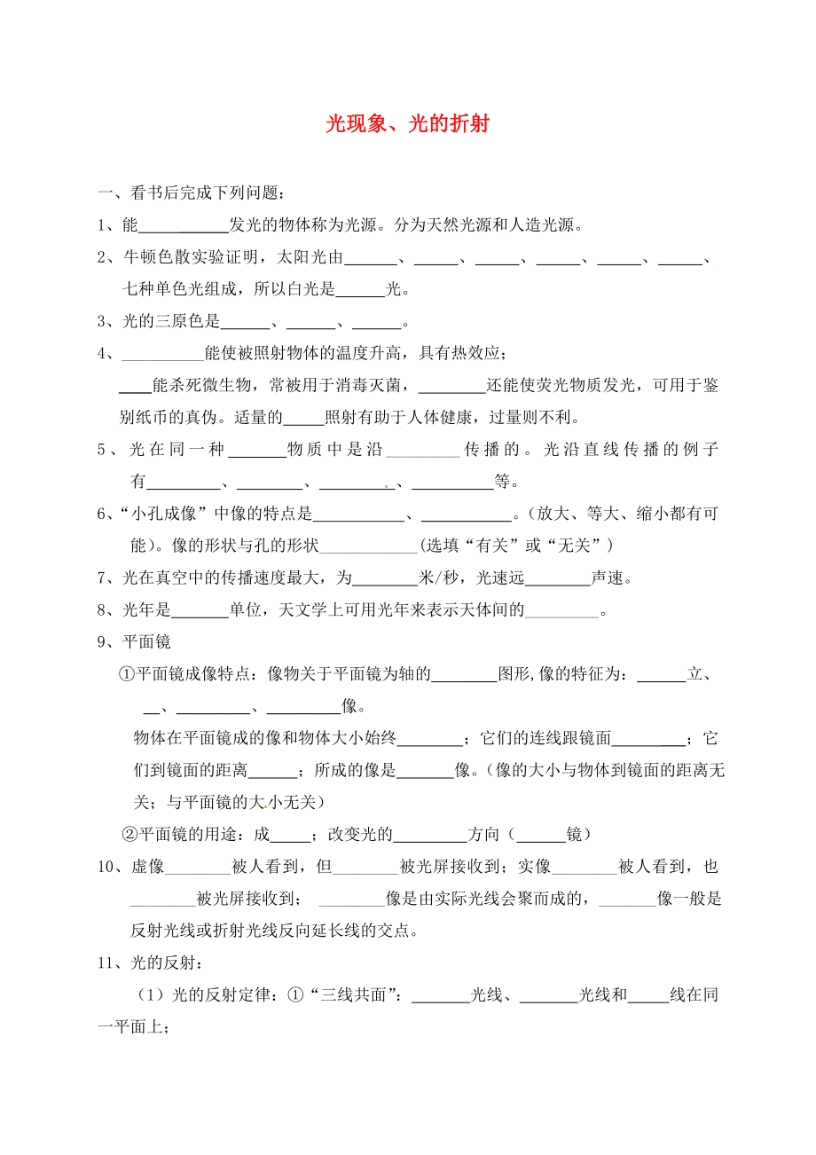 江蘇省太倉(cāng)市2020屆中考物理復(fù)習(xí) 光現(xiàn)象、光的折射1（無(wú)答案）_第1頁(yè)