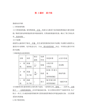 2020屆高考物理一輪復(fù)習(xí) 14.2原子核學(xué)案