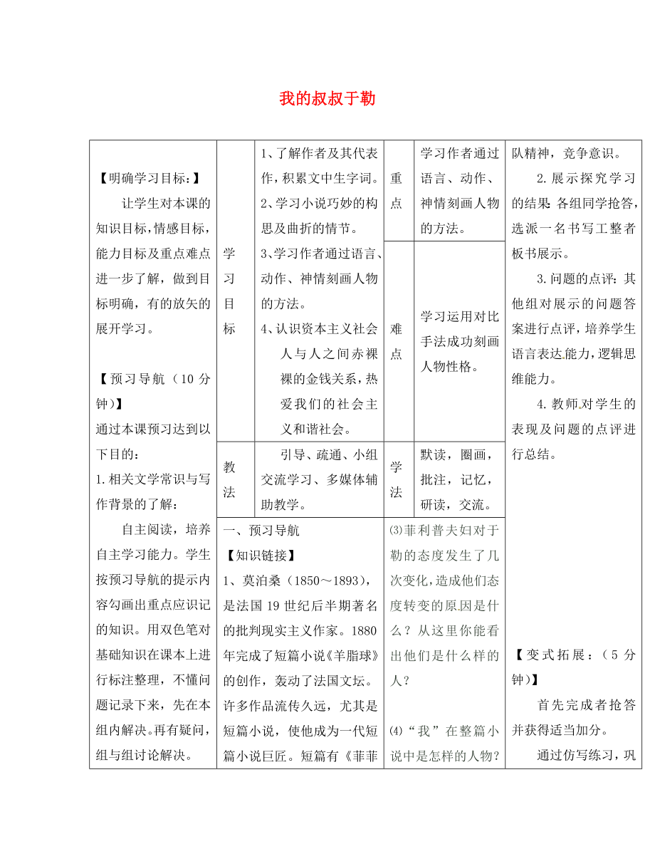 河北省灤縣第三中學(xué)八年級語文下冊 2.9 我的叔叔于勒導(dǎo)學(xué)案（無答案） 冀教版_第1頁