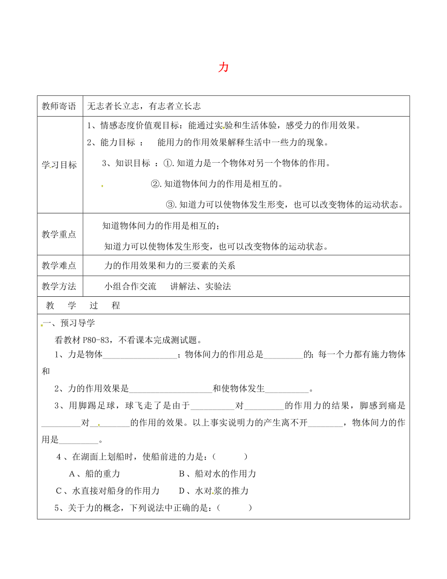 山东省广饶县丁庄镇中心初级中学八年级物理下册 7.1 力学案（无答案）（新版）新人教版_第1页