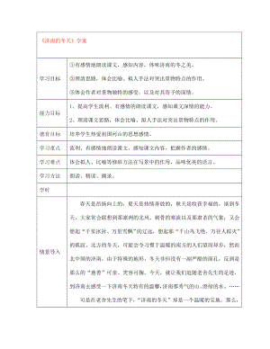 江西省萍鄉(xiāng)市第四中學(xué)七年級(jí)語文上冊(cè) 12《濟(jì)南的冬天》學(xué)案（無答案） 人教新課標(biāo)版