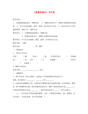 湖北省石首市七年級(jí)語(yǔ)文上冊(cè) 第四單元 16 紫藤蘿瀑布教學(xué)案（無(wú)答案）（新版）新人教版