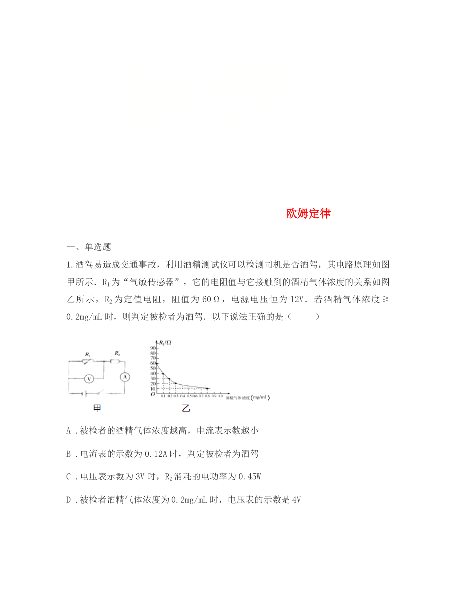 山東省濟南市2020年中考物理真題匯編 歐姆定律（無答案）_第1頁